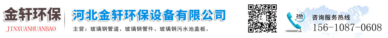 河北金軒環保設備有限公司